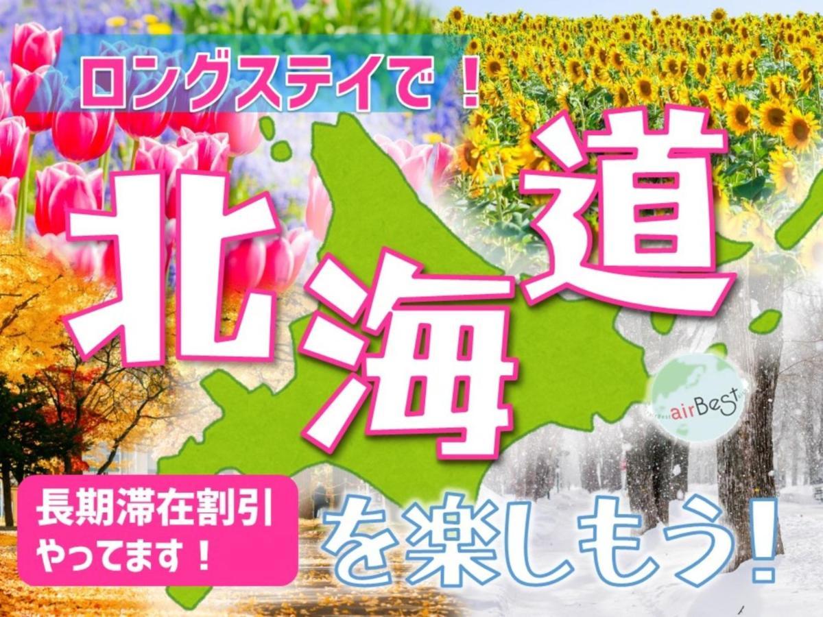 Suncourt Maruyama Goden Hills / Vacation Stay 7602 Sapporo Luaran gambar